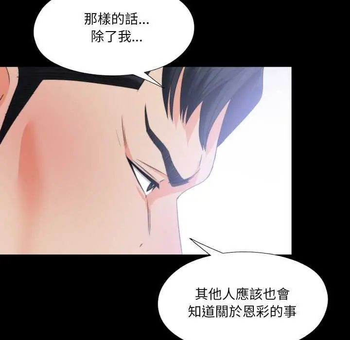 无法上色的关係第34話