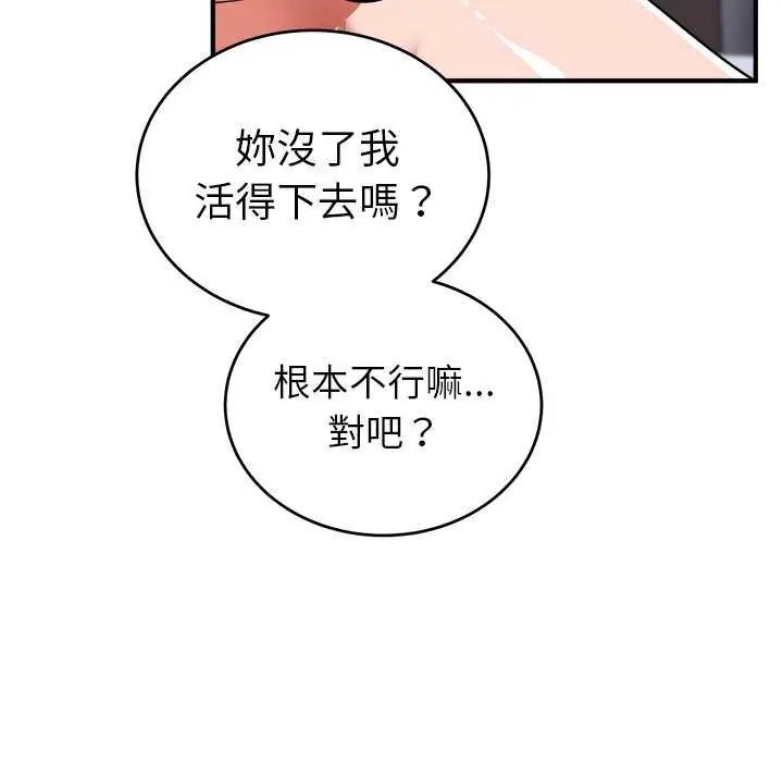 神雕闯都市第49話