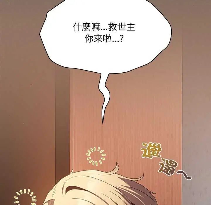 神圣陷阱第45話