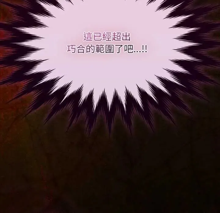 神聖陷阱第45話