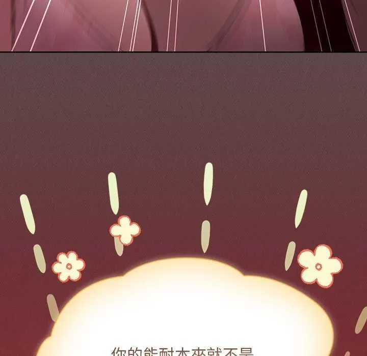 神聖陷阱第45話