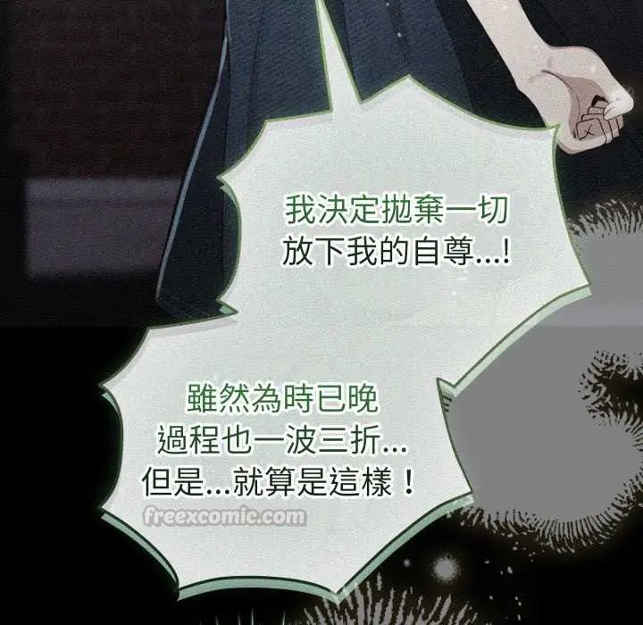 配角的生存任务第73話