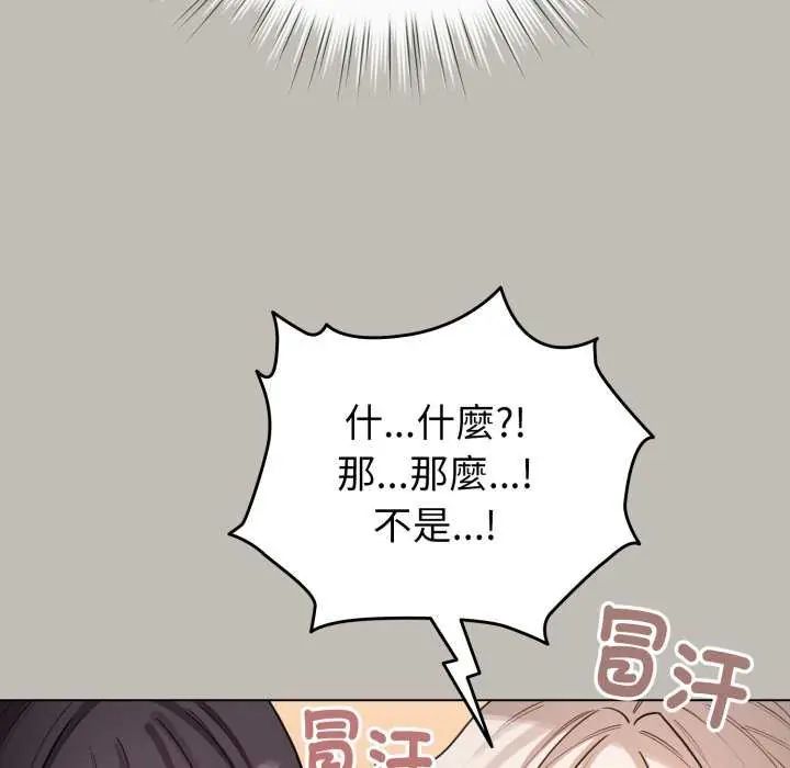 配角的生存任务第73話