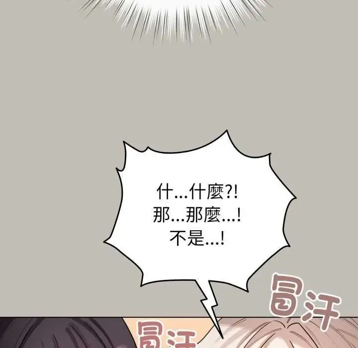 配角的生存任務第73話