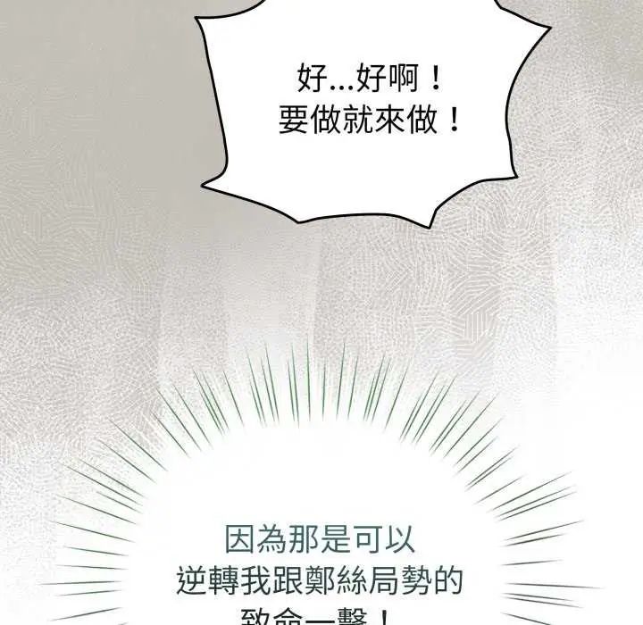 配角的生存任务第73話