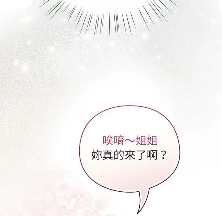 配角的生存任务第73話