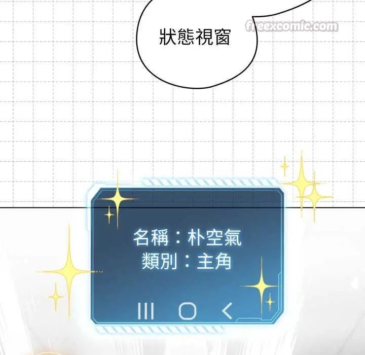 配角的生存任务第73話