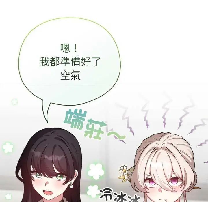 配角的生存任务第73話