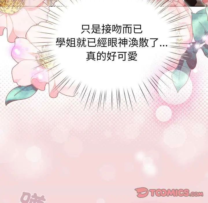 配角的生存任务第73話