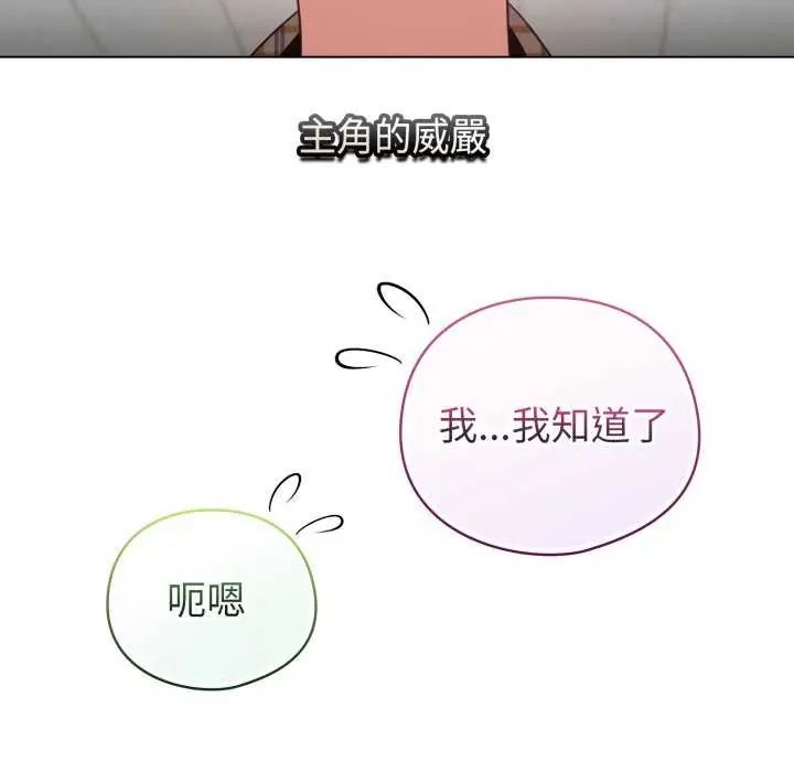 配角的生存任务第73話