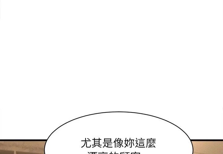 她们的夜晚属于我第50話