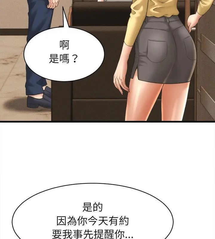 她们的夜晚属于我第50話