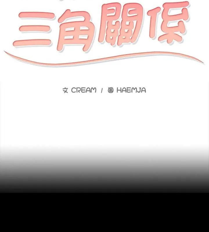 难解的三角关係第27話