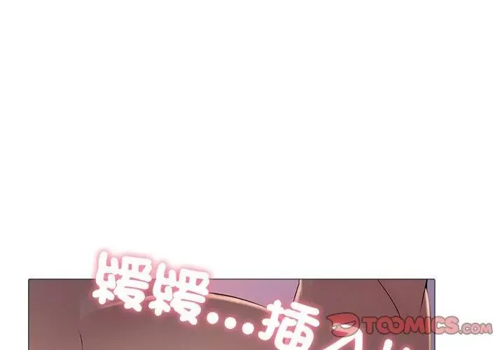 難解的三角關係第27話