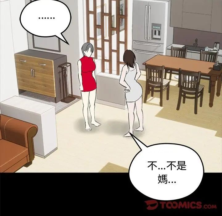 老婆捲款潜逃后第67話