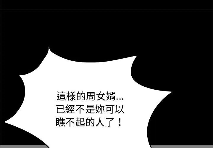 老婆捲款潜逃后第67話
