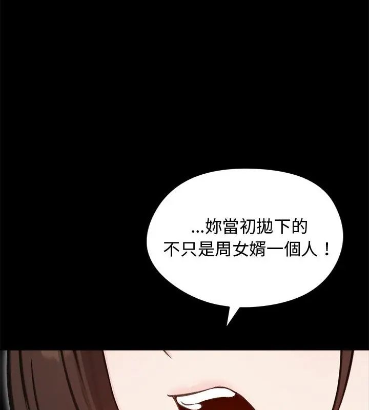老婆捲款潜逃后第67話