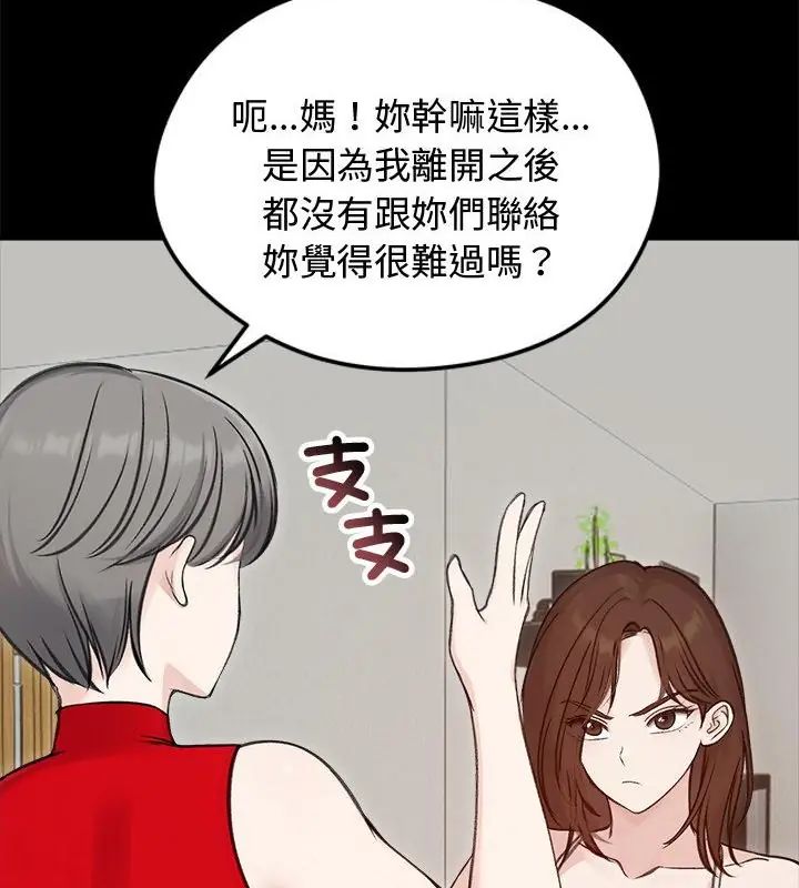 老婆捲款潜逃后第67話