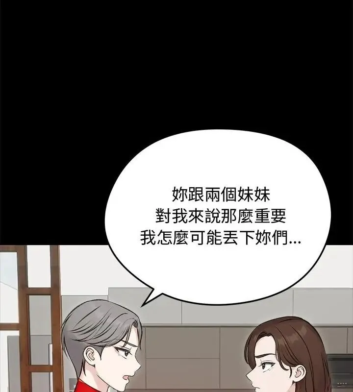 老婆捲款潛逃後第67話