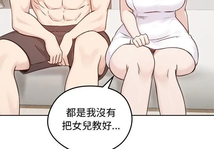 老婆捲款潜逃后第67話