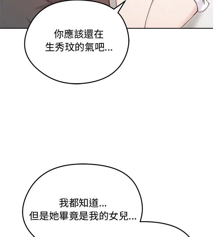 老婆捲款潜逃后第67話