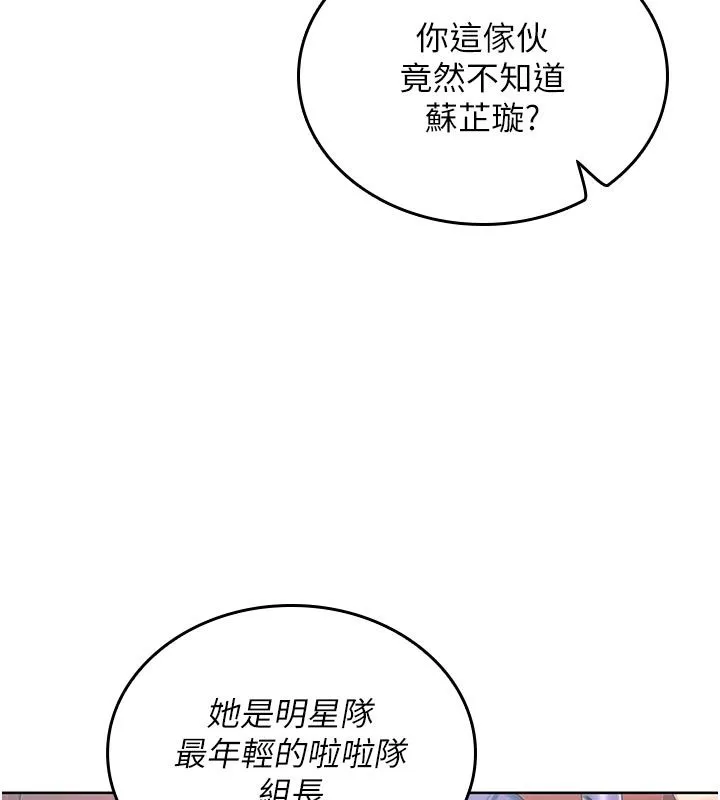 我的in援團第1話-我來給你「加油打氣」