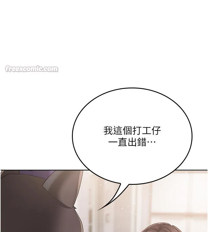 我的in援團第1話-我來給你「加油打氣」