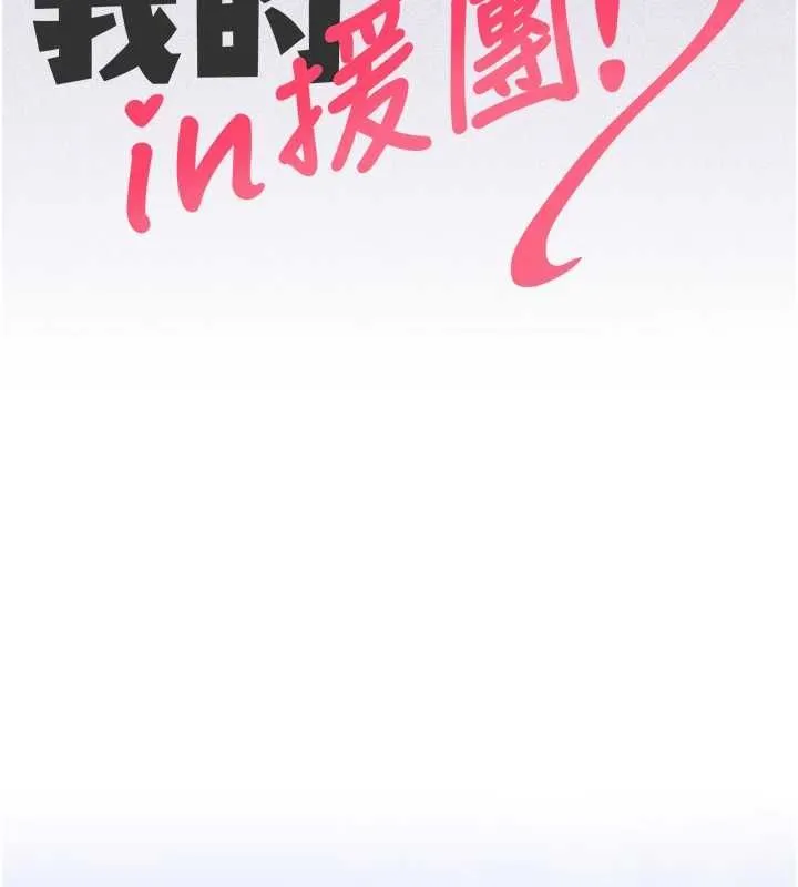 我的in援團第2話-被組長各種霸凌