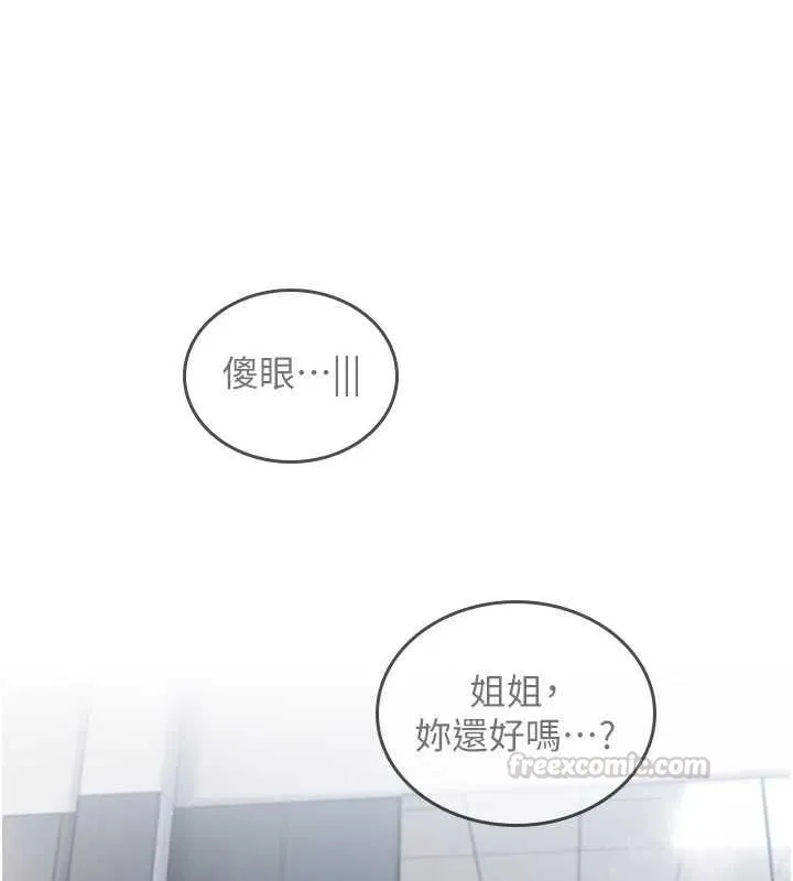 我的in援團第2話-被組長各種霸凌