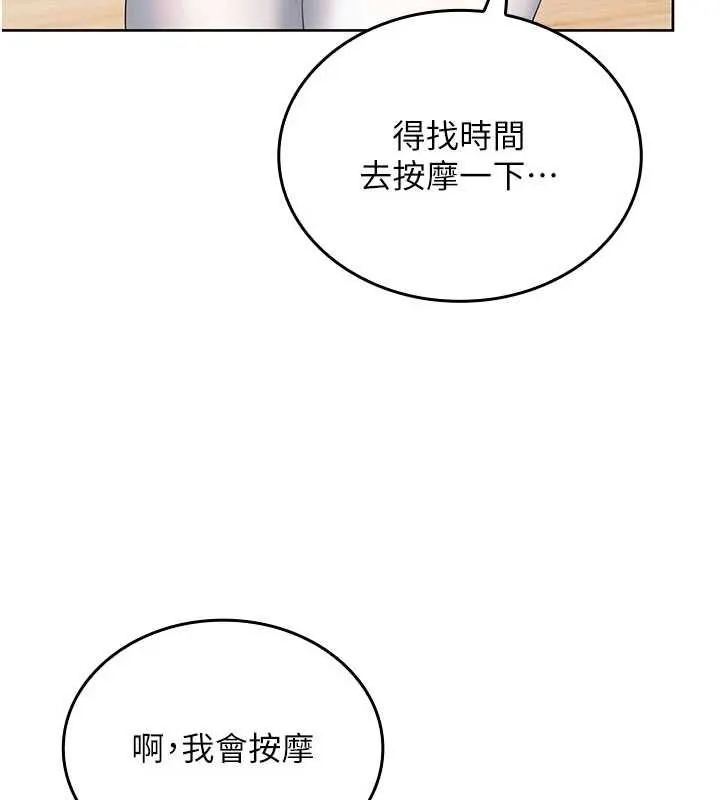 我的in援團第3話-心懷不軌的按摩