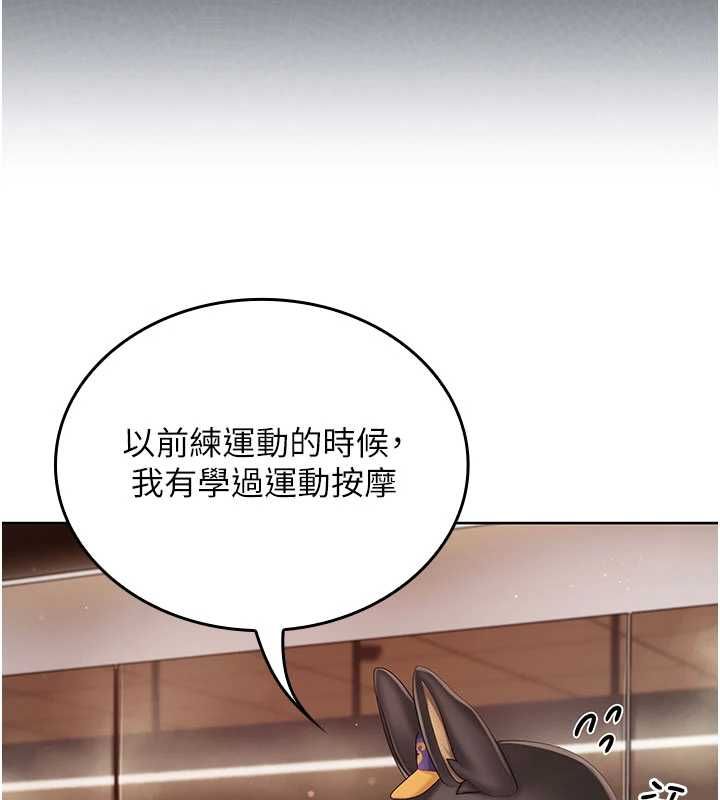 我的in援团第3话-心怀不轨的按摩