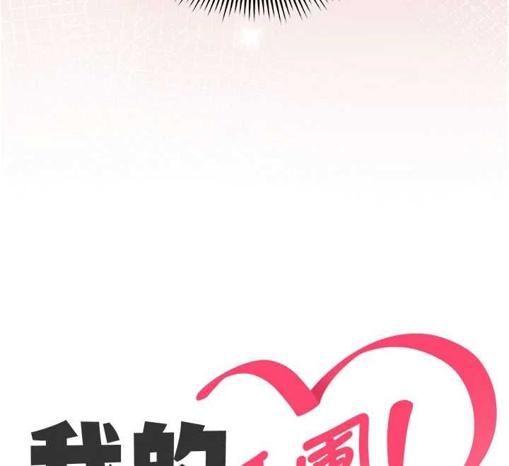 我的in援团第3话-心怀不轨的按摩