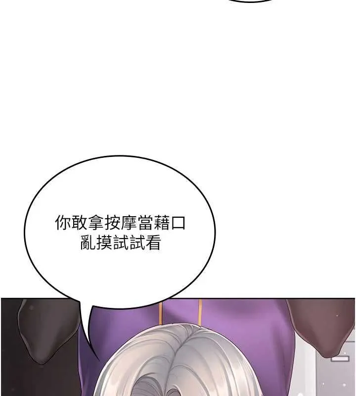 我的in援團第3話-心懷不軌的按摩