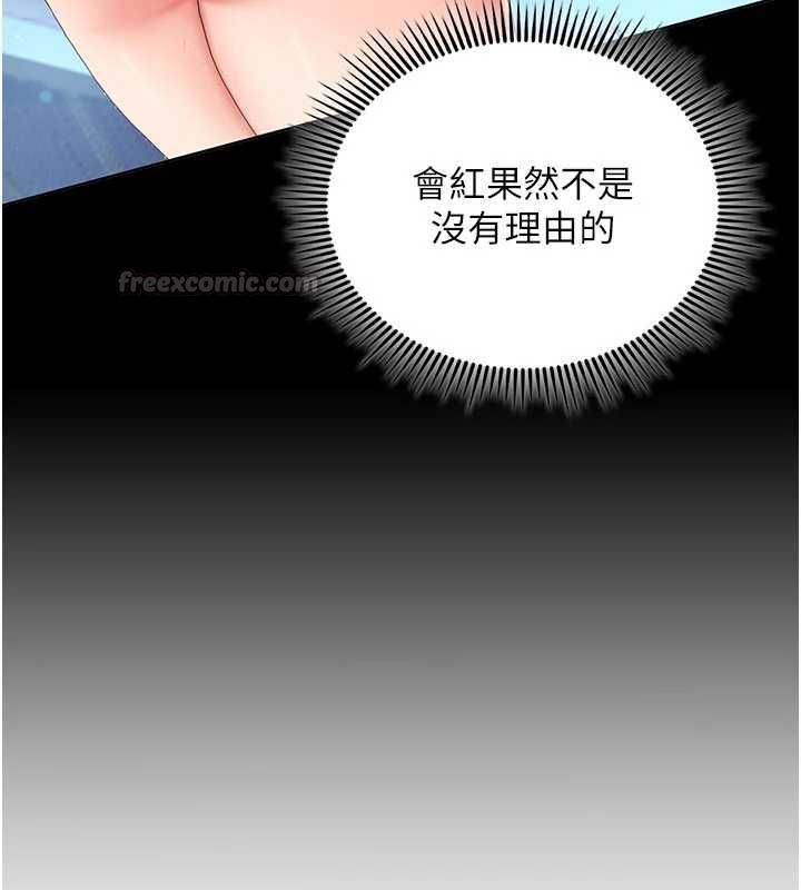 我的in援团第3话-心怀不轨的按摩