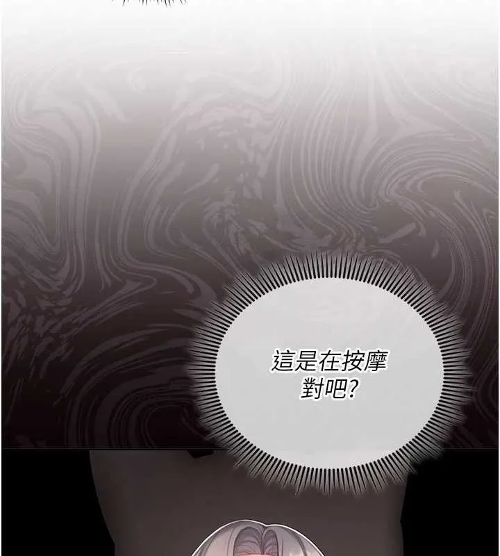 我的in援團第3話-心懷不軌的按摩
