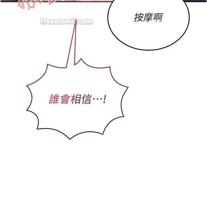 我的in援團第3話-心懷不軌的按摩