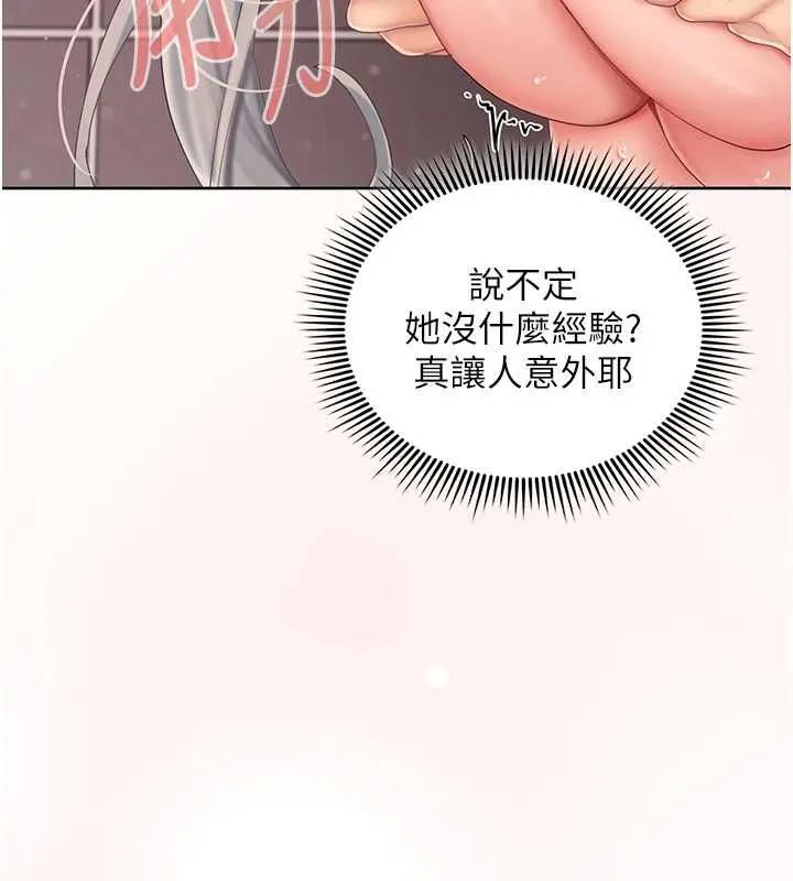我的in援團第3話-心懷不軌的按摩