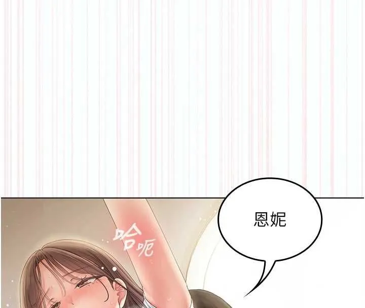 我的in援團第5話-和恩妮的關係