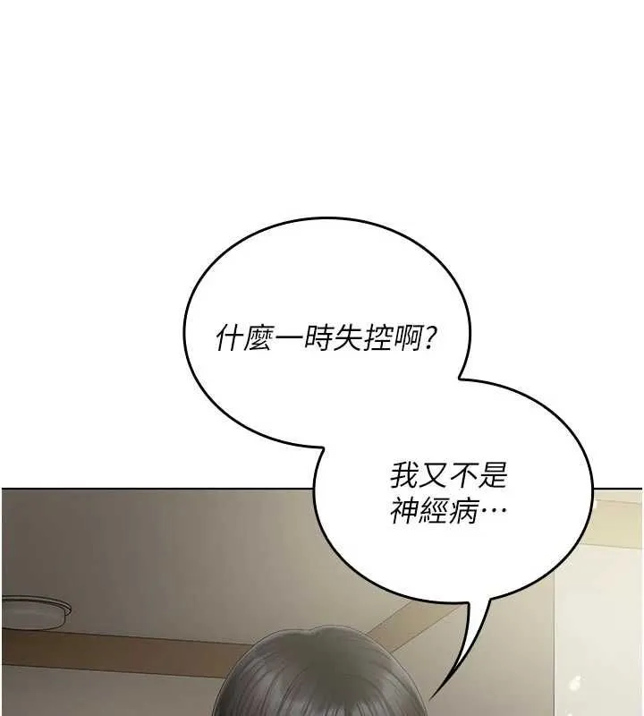 我的in援團第5話-和恩妮的關係