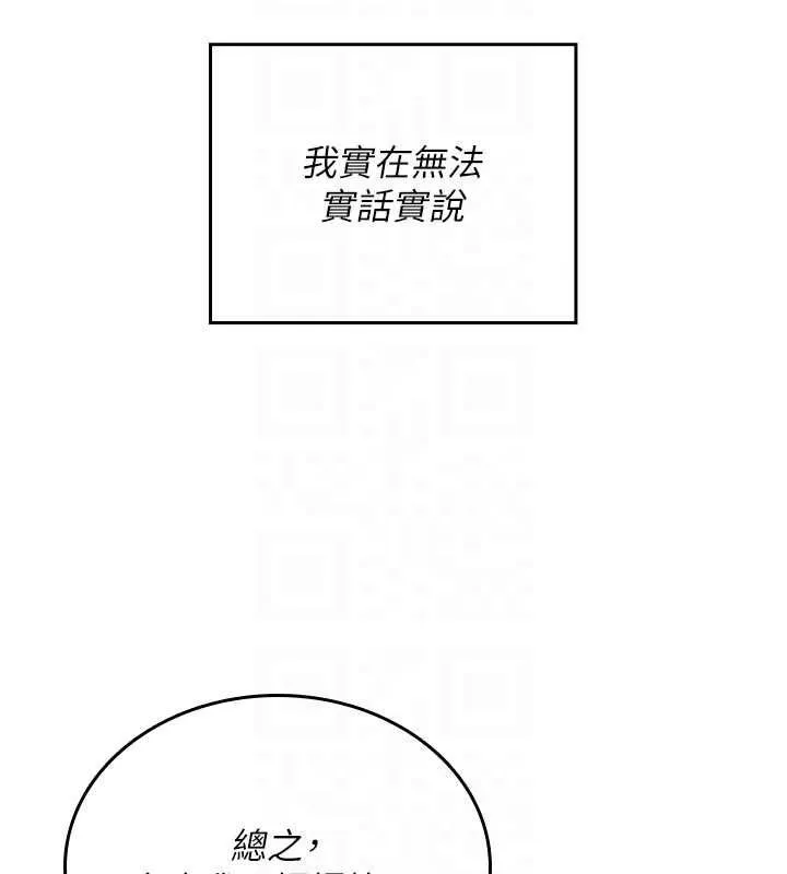 我的in援團第5話-和恩妮的關係