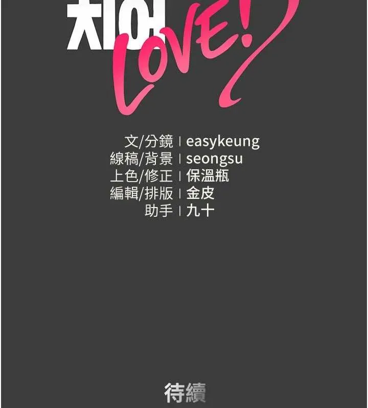 我的in援團第6話-暴走的汪星人
