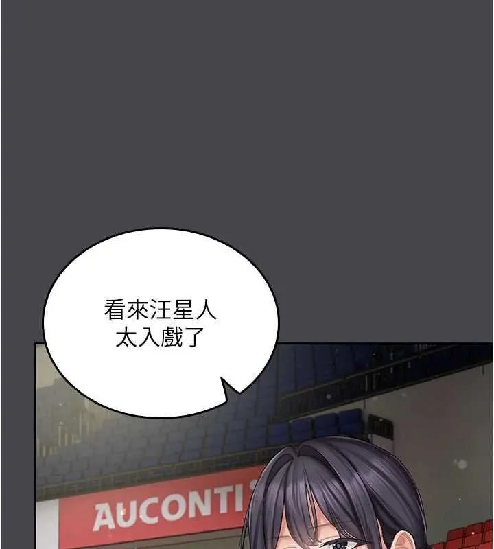 我的in援團第7話-你又發情了?