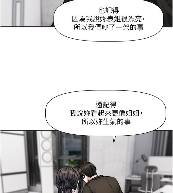 恋爱版本更新中第18話-無法抗拒的她