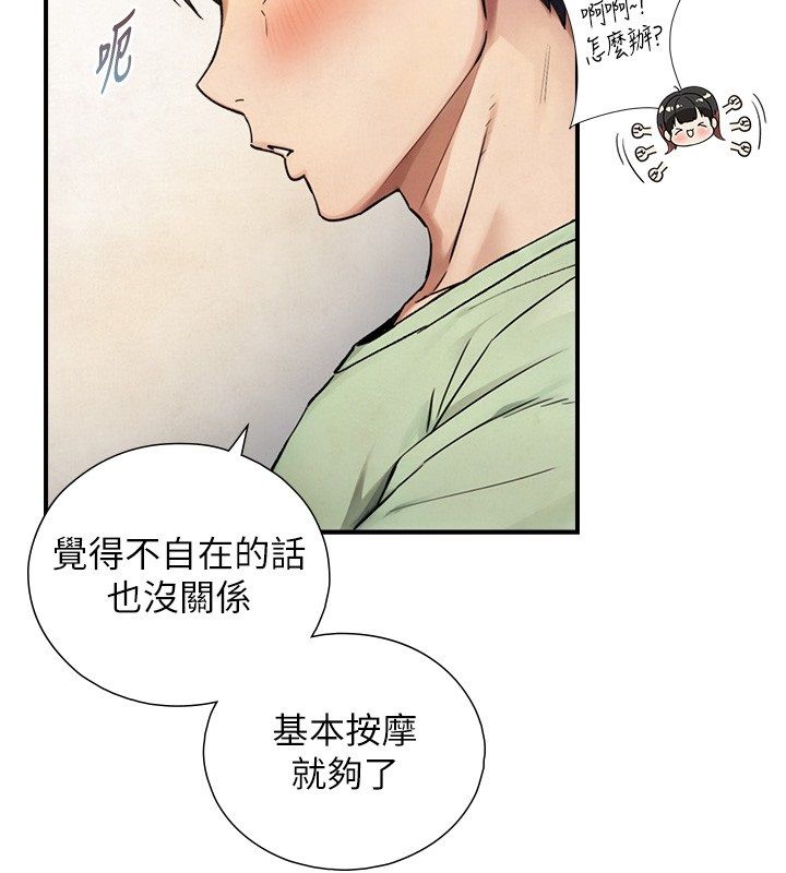 與生巨來第33話-把GG洗乾淨等我&hearts;