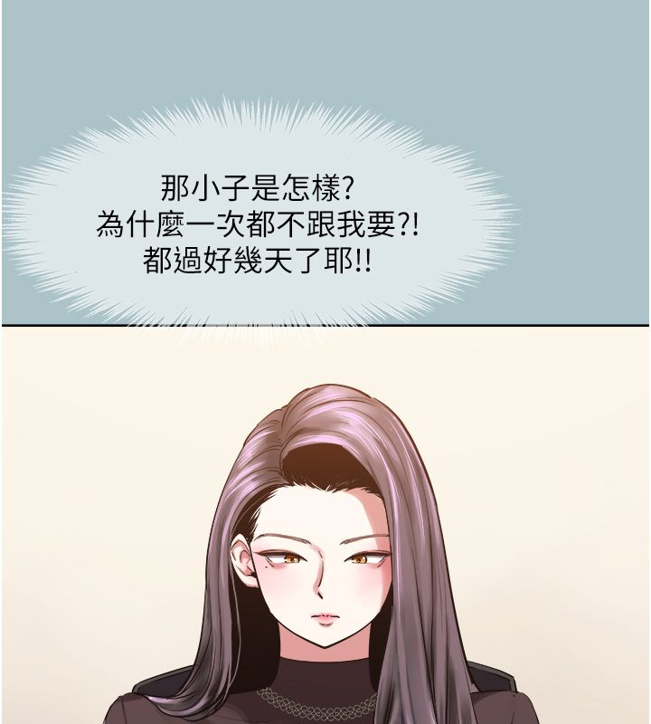 不要恋爱要打炮第52話-拒絕固砲的邀約