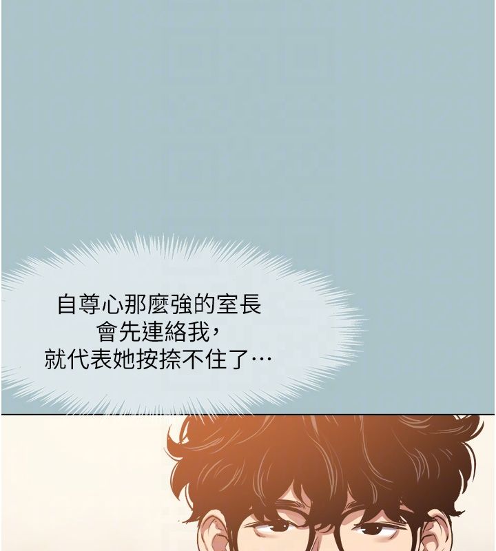 不要恋爱要打炮第52話-拒絕固砲的邀約