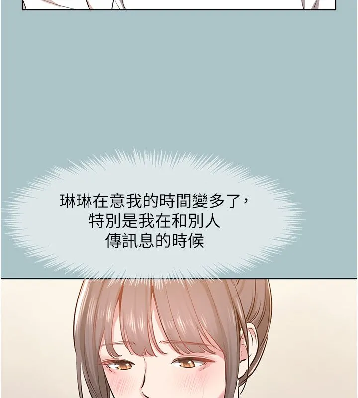 不要戀愛要打砲第52話-拒絕固砲的邀約