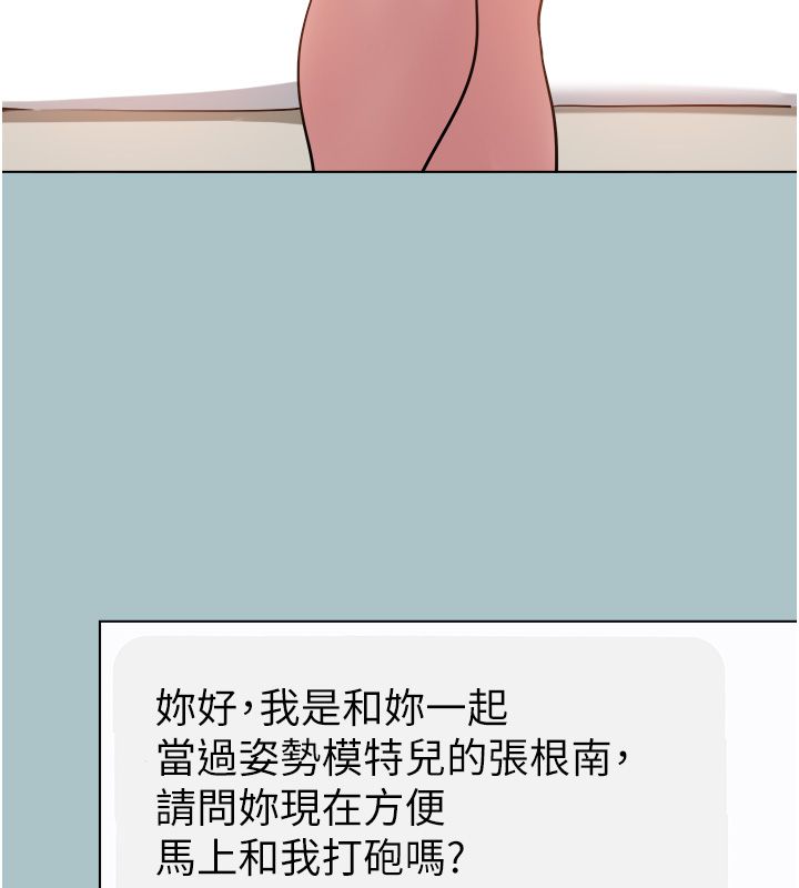 不要恋爱要打炮第52話-拒絕固砲的邀約