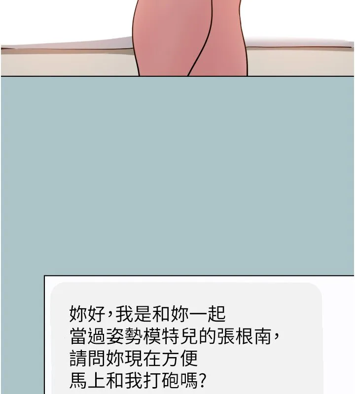 不要戀愛要打砲第52話-拒絕固砲的邀約