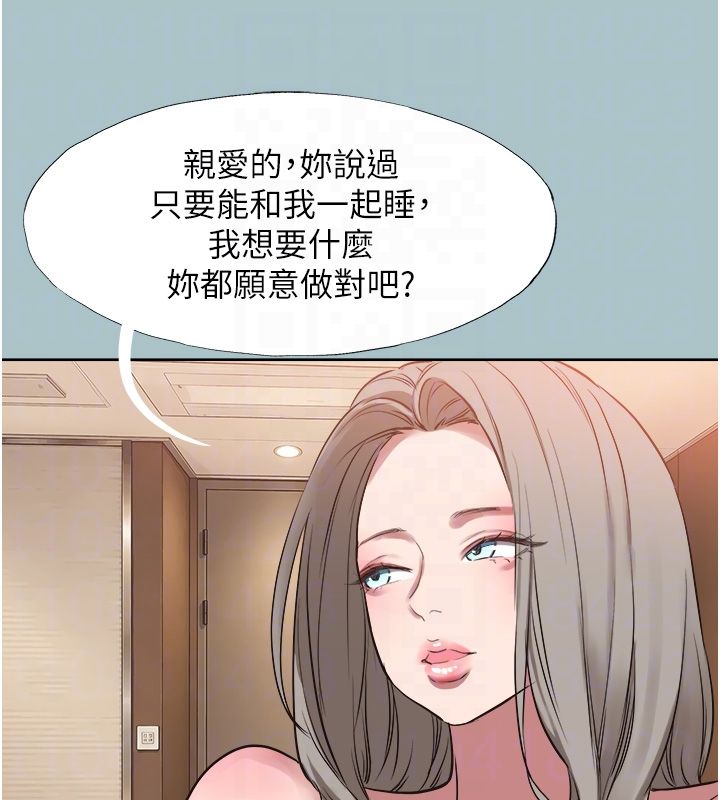 不要恋爱要打炮第52話-拒絕固砲的邀約